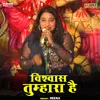 About Vishvas Tumhara Hai (Hindi) Song
