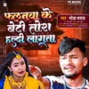 About Falnawa Ke Beti Tora Haddi Lagata (Bhojpuri) Song