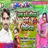 About Chala Kare Dhan Ke Ropaniya (Bhojpuri Song) Song
