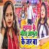 About Lahnga Ke Bhitar Aafat Ke Jar Ba (Bhojpuri) Song