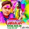 About Happy Holi Dhoriye Par Likh Dele Ba (Bhojpuri) Song