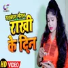 About Rakhi Ke Din Song