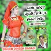 About Ucho Kard Rumal Btai Je Bulgi Gelo Song