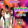 About Daru Me Leen Bhaiel (Bhojpuri Song) Song