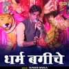 About Dharm Bagiche (Hindi) Song