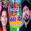 About Vivah Geet (Bhojpuri song) Song