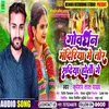 About Gowar Dhan Mandiriya Me Tor Sadiya Hotau Ge (Maghi song) Song