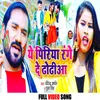 About Ye Priya Range De Dhodiya Song