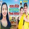 About Raja Ji Kish Deairy Milk Lagela Song