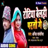 About Rotiya Belahi Paratou Gay Song