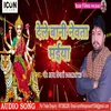 Dele Bani Newta Maiya (Bhojpuri)