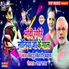 Modi Rangihe Soniya Ji Ke Gaal (Holi Song)