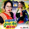 About Yarwa Lelas Teen Beriya (Bhojpuri) Song