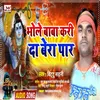 About Bhole Baba Kari Da Bera Par Song