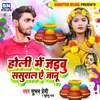 Holi Me Jaibu Sasural A Janu (Bhojpuri)