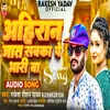 About Ahiran Jat Sabka Pe Bhari Ba (Bhojpuri) Song