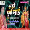 About Aiehe Durga Mai (Bhojpuri) Song