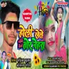 About Holi Khele Jibo Bhoji Tor Nahira (Khortha) Song