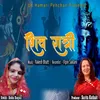 About Shiv Ratri (Garhwali Bhajan) Song