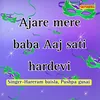 About Ajare Mere Baba Aaj Sati Hardevi Song