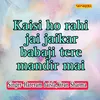 About Kaisi Ho Rahi Jai Jaikar Babaji Tere Mandir Mai Song