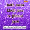 Jaith Mera Kholi Jave Re Jithani Jave