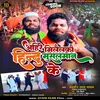 About Ahire Milailakau Hindu Musalman Ke Song