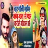 Chaar Goli Mari Jaeeb Jaan Se Pyar Karele Chauhan Se (Bhojpuri)