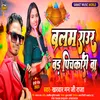 About Balam Raur Bad Pichakari Ba (Bhojpuri) Song