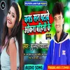 About Chala San Patave Okara Bahini Ke Song