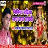 About Nimiya Dadhiya Lach Lach Lachake (Bhojpuri) Song