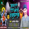 About Jaal Dhare Chal Bhauji Devgharwa Song