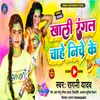 About Khali Rangal Chahe Niche Ke (bhpjpuri) Song