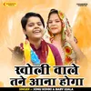 About Kholi Wale Tne Aana Hoga (Hindi) Song