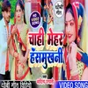 About Chahi Mehar Hasmukhani (Dhobi Geet) Song