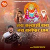 About Jai Sanyasi Baba Jai Bageshwar Dham Song