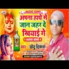 About Apna Hathe Se Jan Jahar De Khiyaai Ge Song