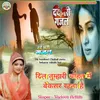 About Dil Tumhari Chahat Mein Bekarar Rahata Hai (Hindi) Song