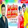 About Rang Jaai Sudh Kahe Lagbu Very Good (Bhojpuri) Song