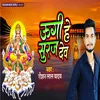 About Ugi He Suraj Dev (Bhojpuri) Song