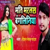 About Mati Marlas Bangliniya (Bhojpuri) Song