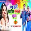 About Rang Dale Khatir Rushal Rahta (Bhojpuri) Song