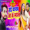 About Hai Yadav Ji Ke Maal (Bhojpuri) Song