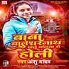 About Baba Baleshwarnath Khele Ballia Me Holi (bhojpuri) Song