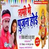 About Nami Me Pujan Hoi Song