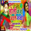 About Holi Me Na Aile  Sakhi Song