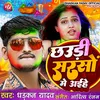 About Chhaudi Sarso Me Aaihe (Bhojpuri Holi Song) Song