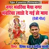 About Nagar Bhanwariya Maiya Nagar Bhanwariya Lado De Gayi Ho Maye (devi geet) Song