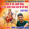 Maiya Ve Rath Aaye Maiya Ve Rath Aaye Raja Ram Ke Ho Mayi (devi geet)