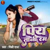 About Piya Tani Rum (Bhojpuri) Song